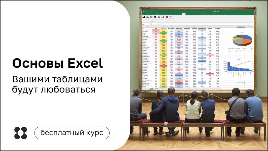 Excel — мощный и простой инструмент для аналитики и автоматизации

Он открывает множество возможностей для автоматизации регулярных задач и при этом его можно быстро освоить даже новичкам