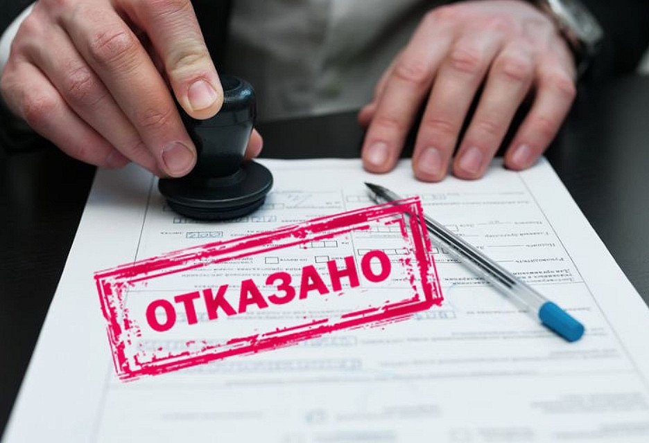 Причины отказа банков в выдаче кредита: полезные советы