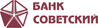 Советский