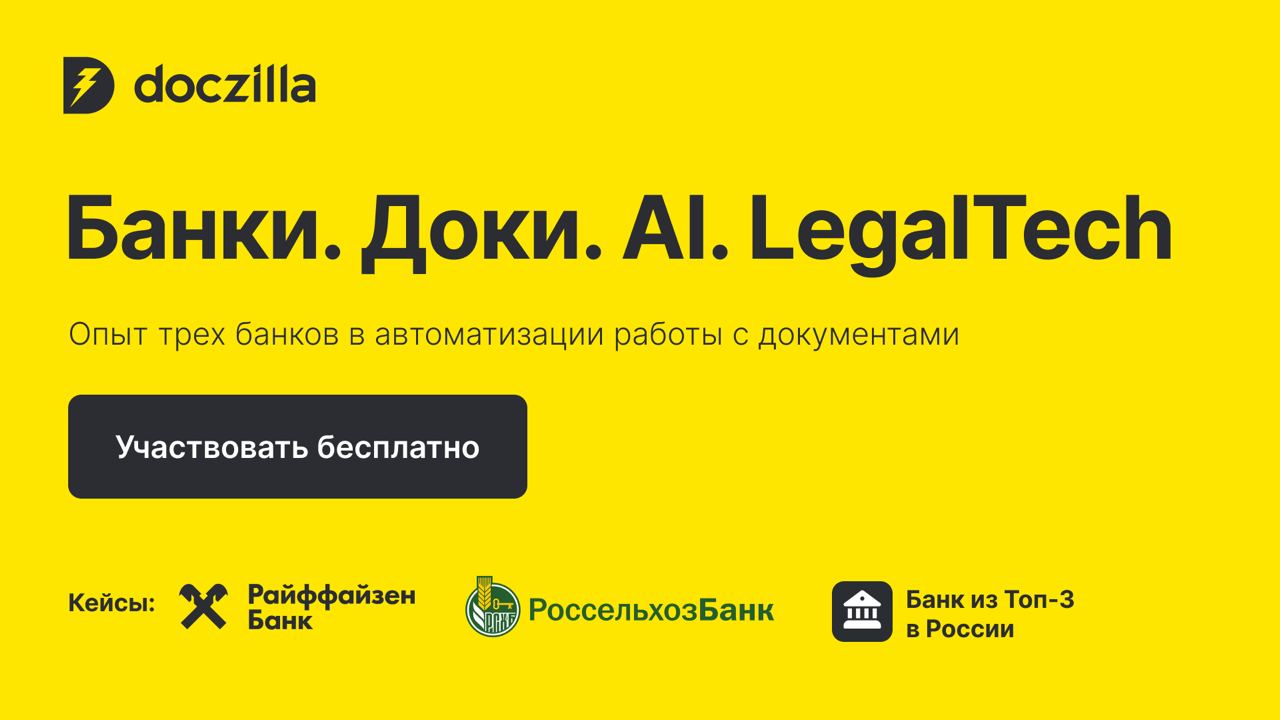 ⚡️ Вебинар для банков, лизинговых, страховых и других компаний финансового сектора