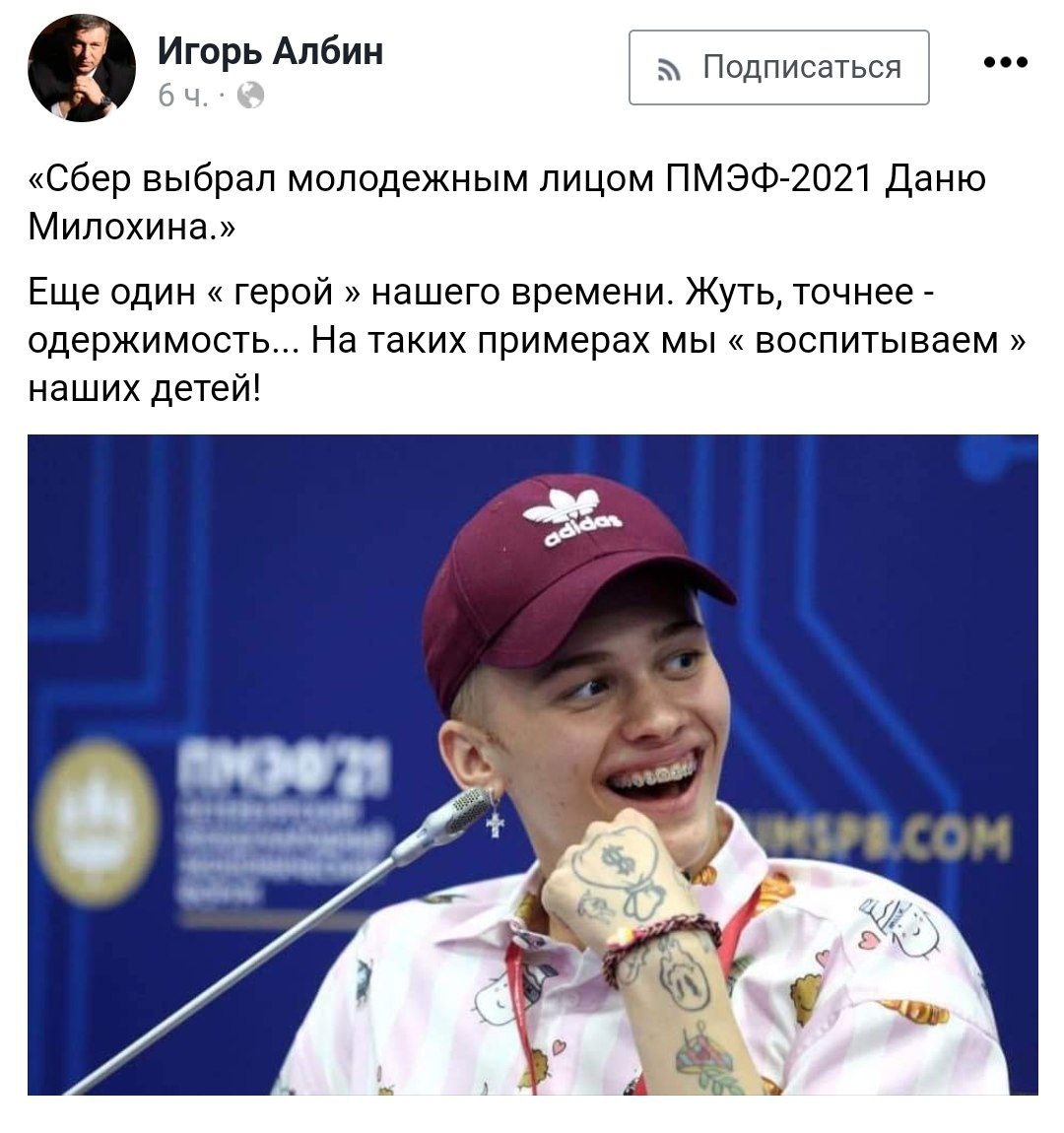 Бывший вице-губернатор Санкт-Петербурга и банкстер Албин-Слюняев недоволен Милохинами-Моргенштернами и то, что они дефилируют на ПМЭФ