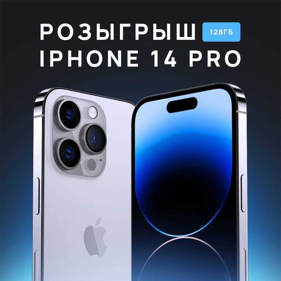 ???? Розыгрыш Iphone 14 pro среди подписчиков!

Участвуйте в розыгрыше, чтобы выиграть новенький 14 Iphone Pro на 128 ГБ в белом цвете от международного форума ProДеньги