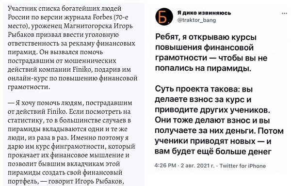 Форбс Игорь Рыбаков решил воспользоваться шуткой из твиттера для монетизации участников пирамиды Finiko