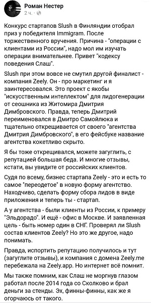 В конкурсе стартапов финской Slush отобрали победу и миллион долларов у победителей из России из-за гражданства и участия в финале украинского конкурента