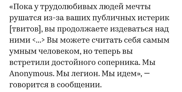 Коллектив хакеров Anonymous обвинил гендиректора Tesla Илона Маска в чрезмерном влиянии на криптовалюты с помощью заявлений в Twitter и пренебрежении к инвестициям обычных людей