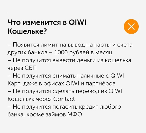 Условия по выводу денег для клиентов физлиц Qiwi практически запретительные - 1000 рублей в месяц