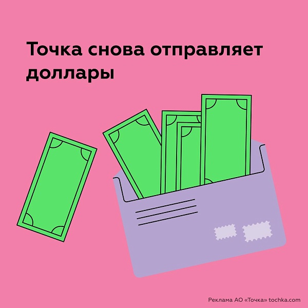 Банкстеры из Точки вернули возможность предпринимателям делать переводы в долларах в Китай