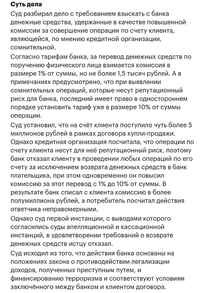 Верховный суд запретил банкстерам повышать комиссии за «сомнительные» операции клиентов
