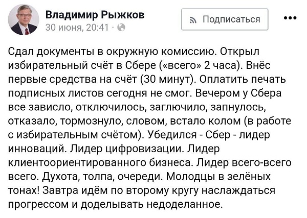 Банкстеры ставят оппозиция палки в колеса