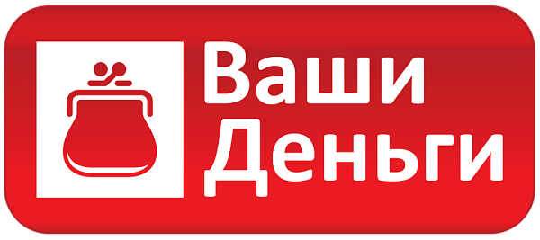 Ваши Деньги