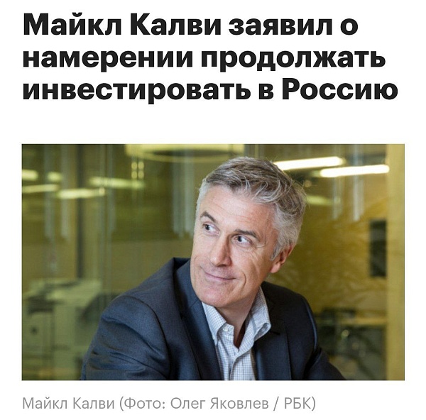 Калви из Baring Vostok получил от правоохранительной системы (срок, арест) и Агентства стратегических инициатив, но, как Иисус, подставляет свои щеки снова