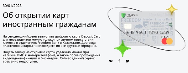 ????????Официальный релиз банка Фридом Финанс Казахстан https://bankffin