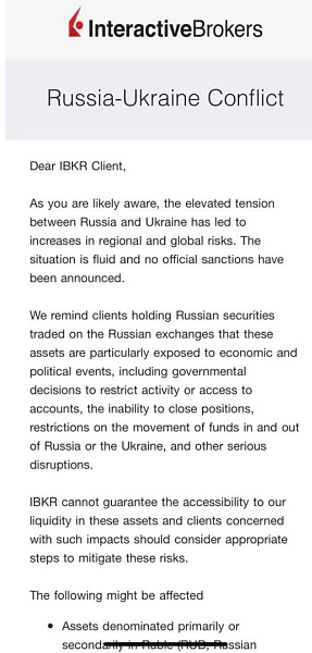 Американский Interactive Brokers намекнул своим клиентам, что лучше сливать российские ценные бумаги, а то США введут санкции и ничего не получите