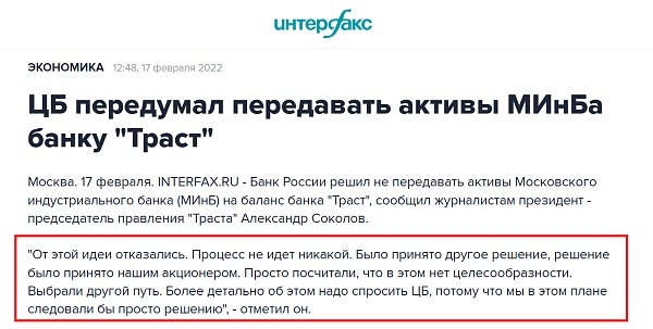 Клиническая профнепригодность коллекторского агентства «Траст» стала очевидна даже Центробанку – Банк России передумал передавать активы Московского индустриального банка (МИнБ) на освоение команде Александра Соколова