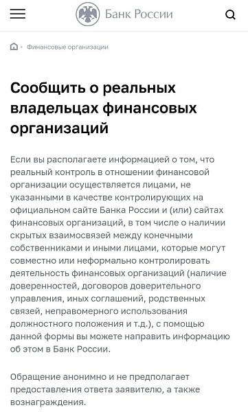 Центральный банк предложил бесплатно сообщать ему о реальных владельцах банков и схемах в банках