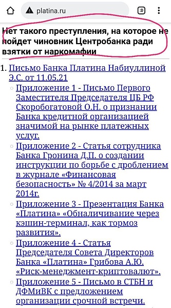 Сайт банка Платина после отзыва лицензии теперь выглядит так