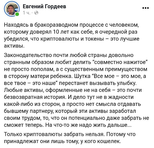 Плюс криптовалюты при разводе