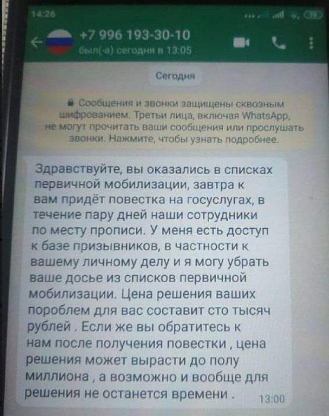 Мошенники придумали актуальный способ обмана