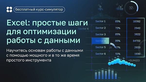 Excel — мощный и простой инструмент для аналитики и автоматизации

Он открывает множество возможностей для автоматизации регулярных задач и при этом его можно быстро освоить даже новичкам