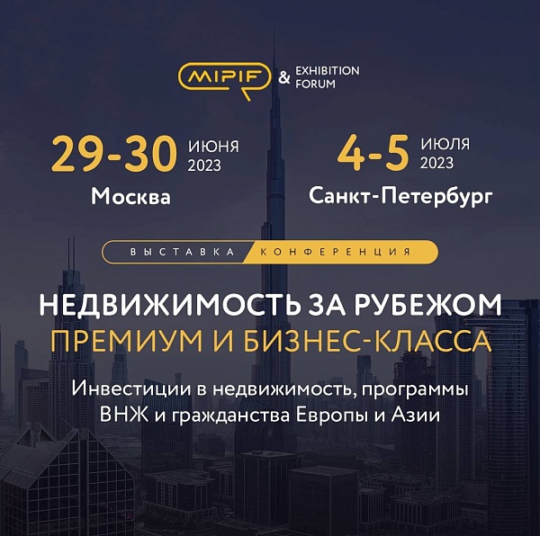 ????Событие, которое нельзя пропустить!

???? Уже на этой неделе стартуют выставки-конференции MIPIF «Недвижимость за рубежом премиум и бизнес-класса, программы ВНЖ и гражданства в Европе и в Азии»
⠀
????29-30 июня в Москве, в Marriott Royal Aurora
???? 