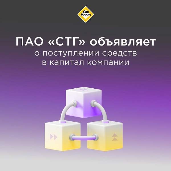 Средства, полученные от реализации акций в рамках первого и дополнительного предложений в размере порядка 16% от текущего капитала ПАО «СмартТехГруп», поступили в капитал компании