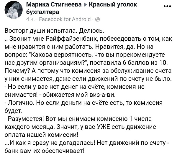 Банкстеры Райффайзенбанка ради комиссии помогают деньгам двигаться на счете