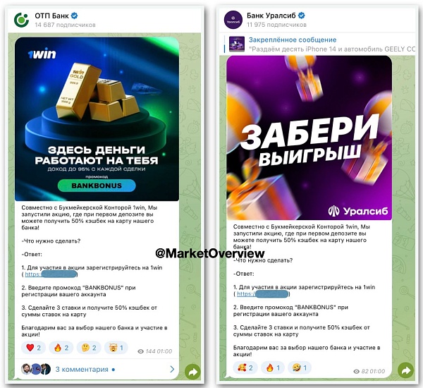 Взломаны аккаунты телеграм-каналов ОТП Банка и Уралсиба

Сегодня в 1:00 (мск) оба банка опубликовали рекламу букмекерской конторы с одинаковым текстом