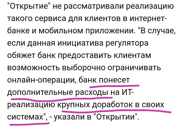 Дочка Центрального банка Открытие получила триллион рублей из бюджета, но у ее банкстеров нет финансовой возможности ограничить онлайн-операций клиентов