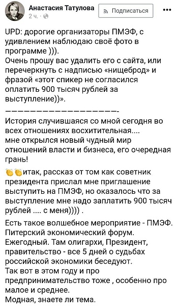 Спикерам питерского форума за выступление тоже нужно заплатить миллион организаторам