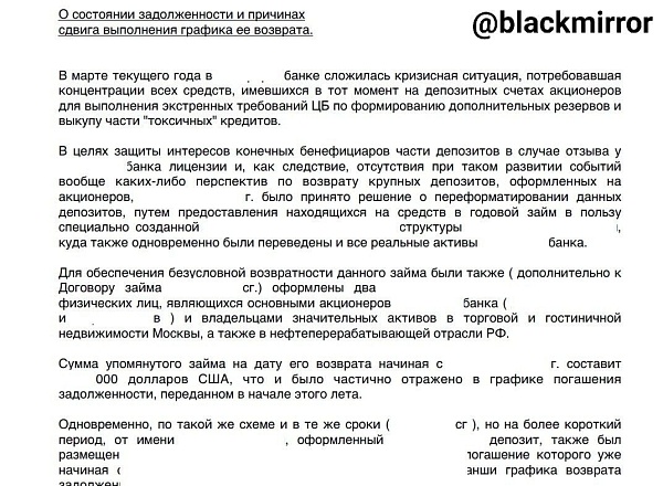 Схема Юрия Глоцера из БФГ-кредит по которой выводили деньги ВГТРК из банка