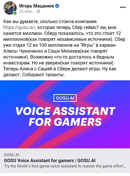 Сбер переплатил в 12 раз за свои игрушки? Он купил сервис, который анализирует матчи и предлагает пользователю рекомендации по тренировкам, тактике и экипировке