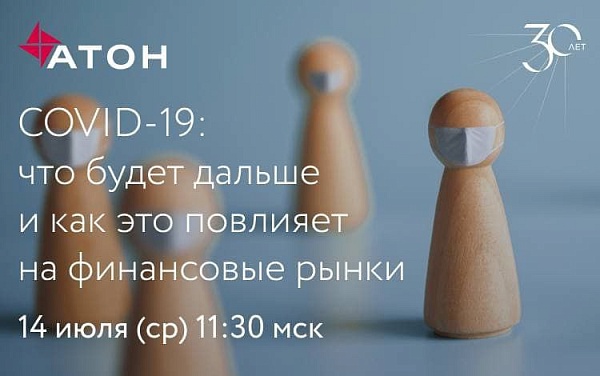 Процесс вакцинации от COVID-19 во всю идет на развитых рынках и активизируется на развивающихся