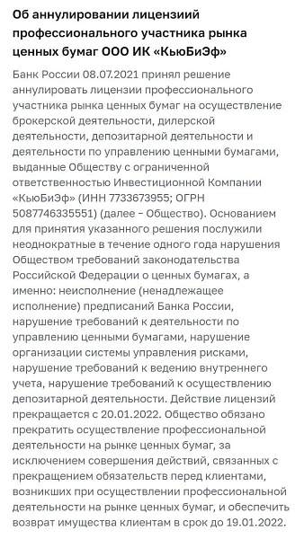 ЦБ отозвал лицензию у компании КьюБиЭф, которую возглавлял её бывший сотрудник Стас Матюшин