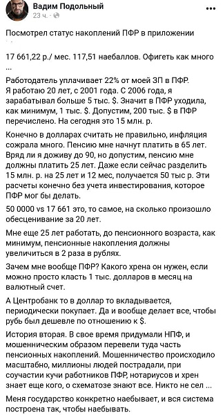 Расчёты будущей пенсии продолжают удручать