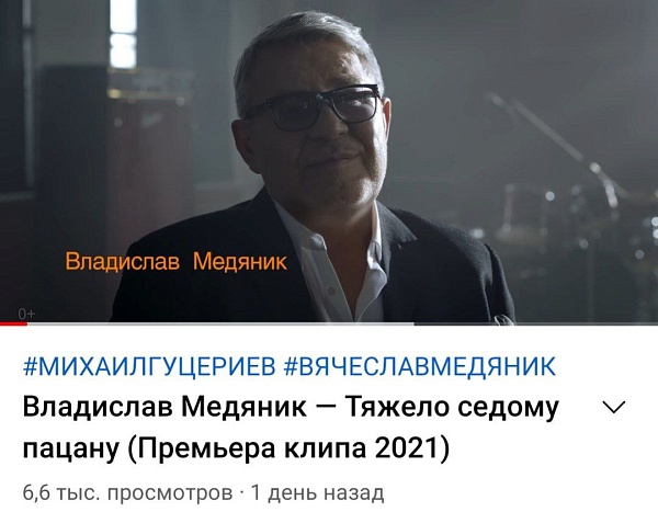Банкстер Миша Гуцериев написал очередной хит для принадлежащих ему радиостанций - Love Radio, «Радио Дача», «Русский Хит», «Такси FM», «Восток FM», «Весна FM» и «Шансон»