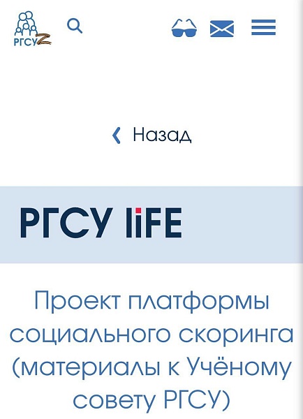 РГСУ разрабатывает систему социального рейтинга для России по образцу Китая