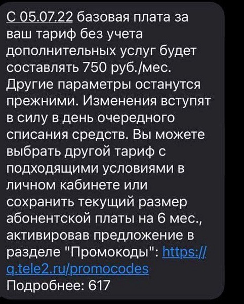 Оператор Теле2 вдвое поднял тарифы