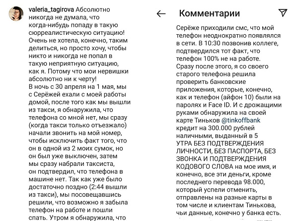 К истории о задержанных сегодня мошенниках, которые воровали телефоны и брали кредиты