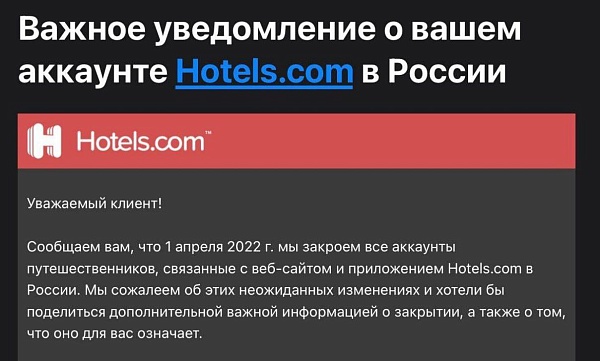 После штрафа Booking на миллиард рублей, другие отельные агрегаторы поспешили на выход из России