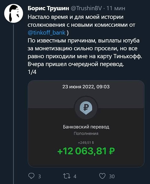 Тиньков продолжает развлекать своих клиентов непомерными списаниями