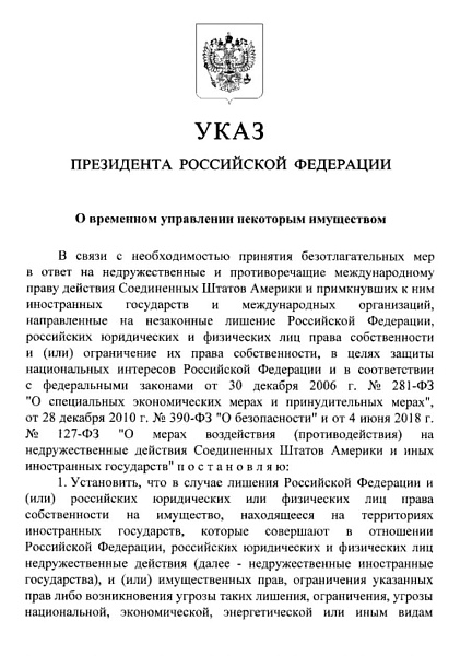 Вчера Президент России Владимир Путин подписал указ о возможности ввести временное управление в компании и над их имуществом, принадлежащего лицам из недружественных стран