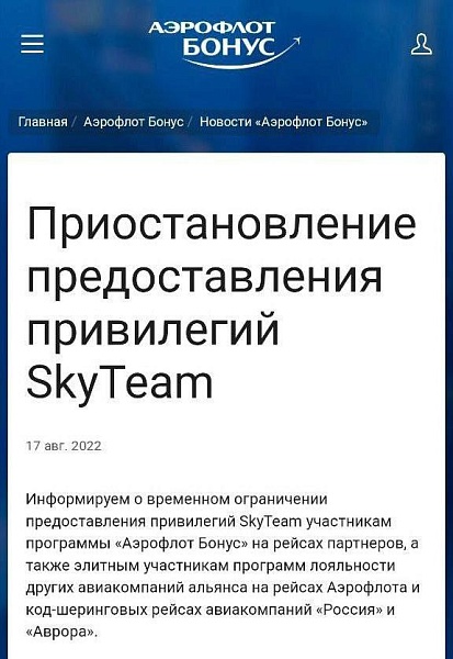 Аэрофлот отказался от привилегий клиентам