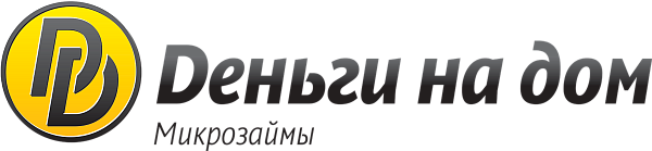 Деньги на дом