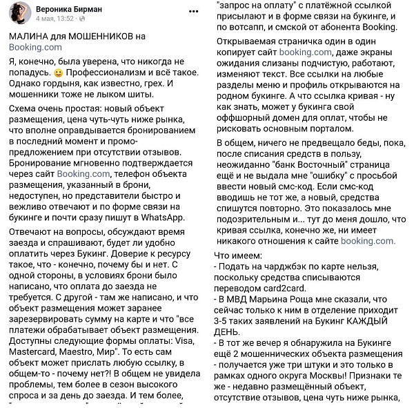 Мошенники с Avito начали развивать направление на booking и blablacar