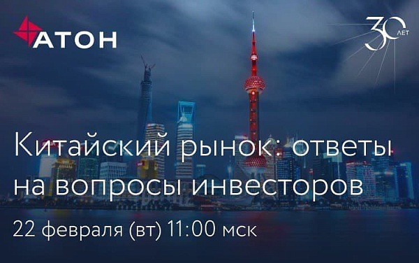Ситуация на китайском рынке вызывает много вопросов у инвесторов