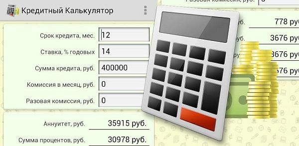 Кредитный калькулятор онлайн