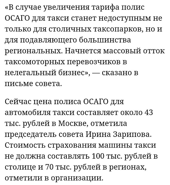Удовлетворение хотелок страховщиков грозит лишить граждан цивилизованного такси