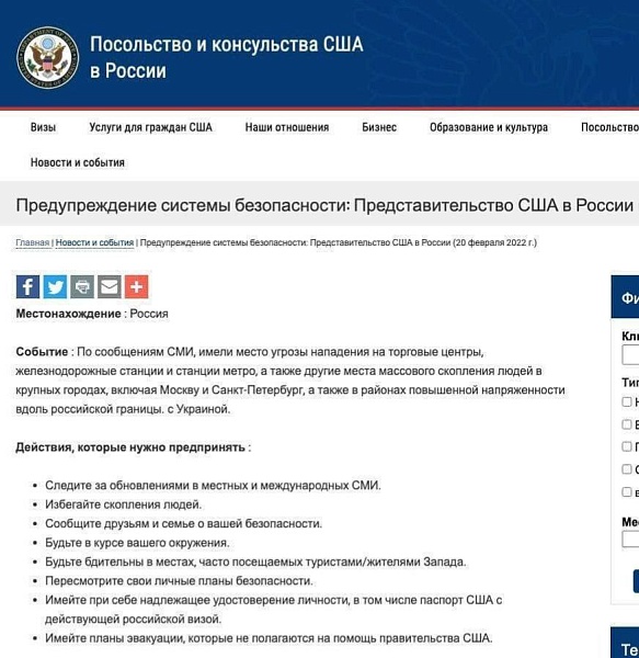 Само предупреждение о терактах в России и рекомендации от американского посольства
