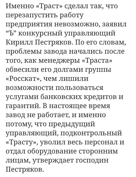 Конкурсный управляющий подтвердил, что банкстеры Траста разорили завод Севкабель