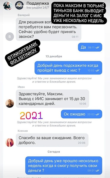 Организатор криптопирамид и сын Мавроди Максим Мернес оказался клиентом Тиньков инвестиции и верит в Индивидуальный инвестиционный счет